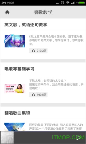 唱歌教学