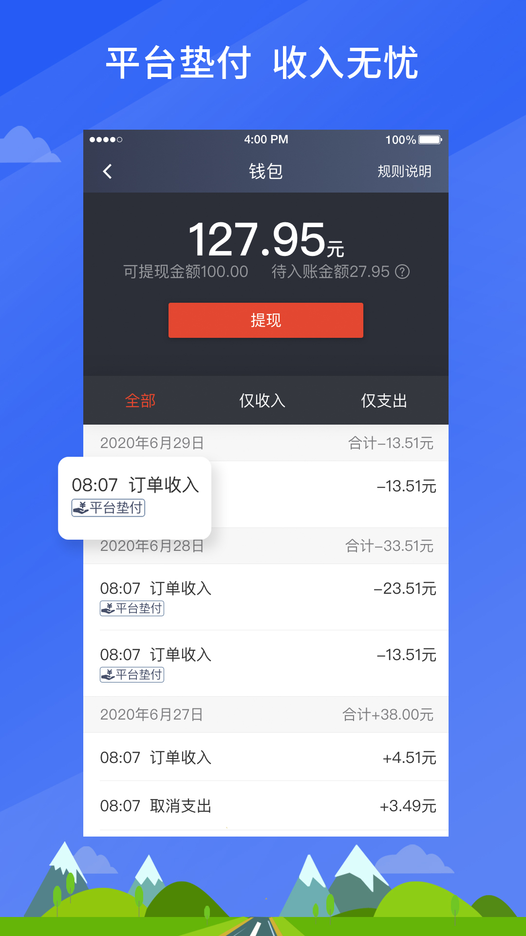 快马优驾聚合版