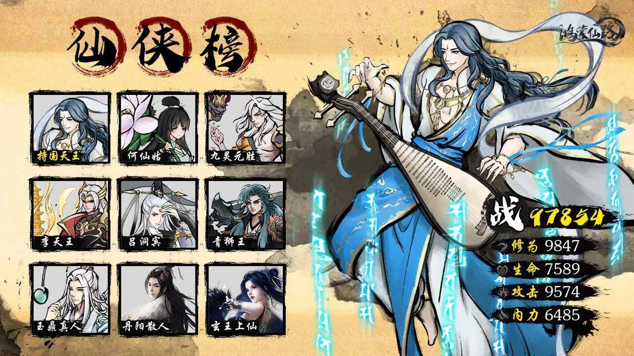 鸿蒙仙路