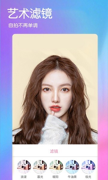美颜美肤相机 美颜美肤相机
