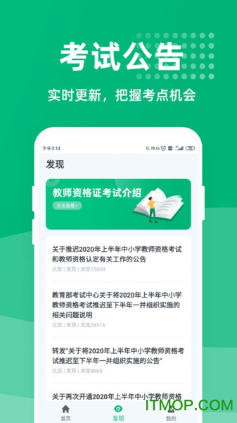 教师资格证一点通