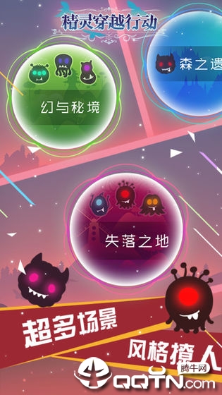 精灵穿越行动