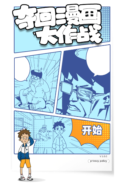 Comic Rescue(漫画救援游戏)