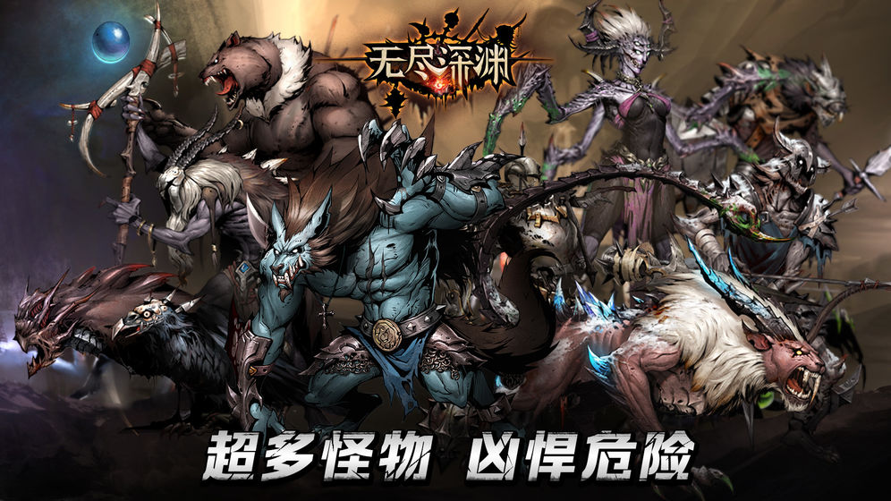 Heroes of abyss(无尽深渊测试服)