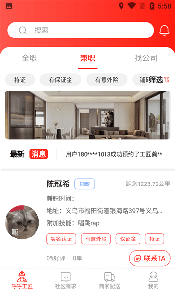 工呼呼