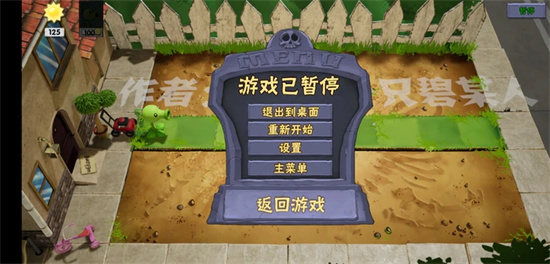 植物大战僵尸3D版