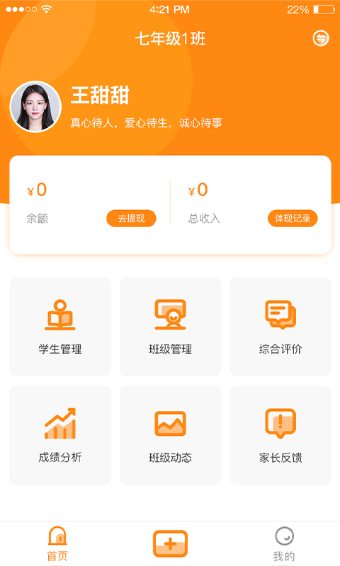 格然陪伴教师端