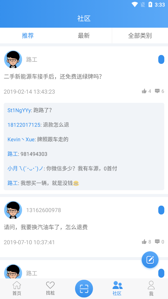 太米充电