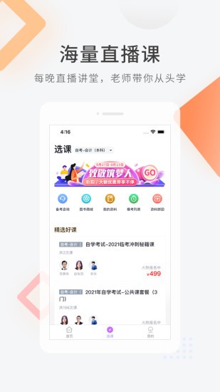 自学考试快题库app