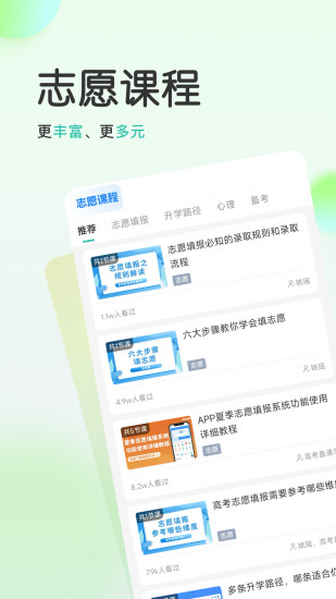 高考直通车校园版