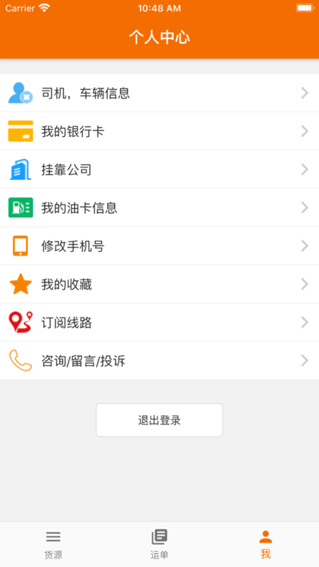 东方希望快车司机版