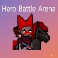 HerobattleArena(英雄对战竞技场)