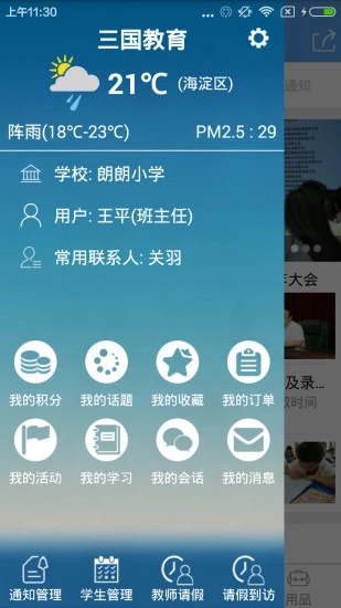 朗朗校园