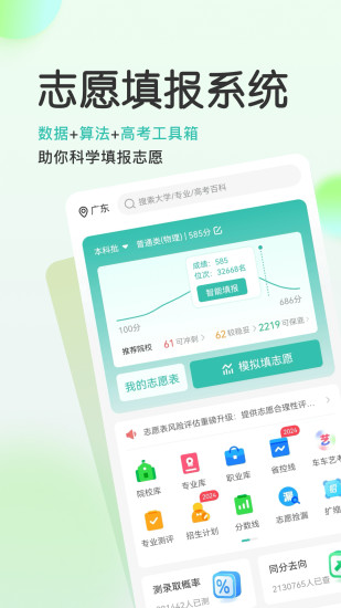 高考直通车校园版