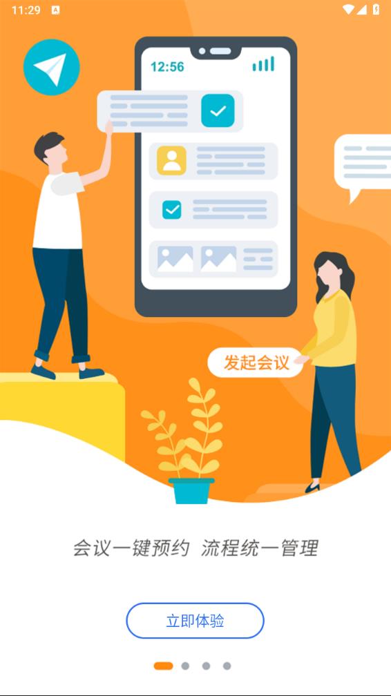 智慧办公平台 智慧办公平台