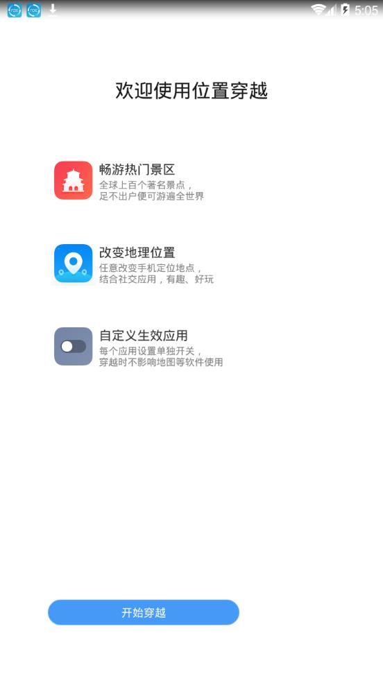虚拟位置定位助手