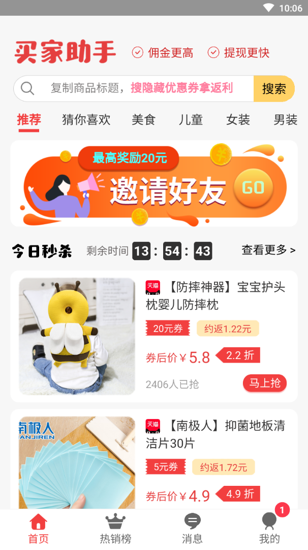 买家助手