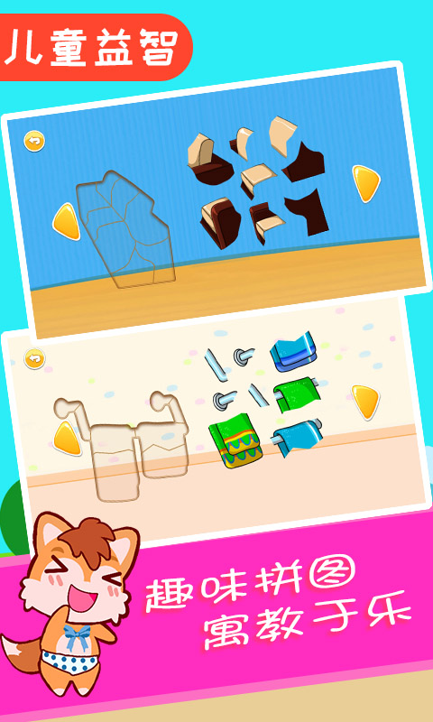 儿童房间拼图