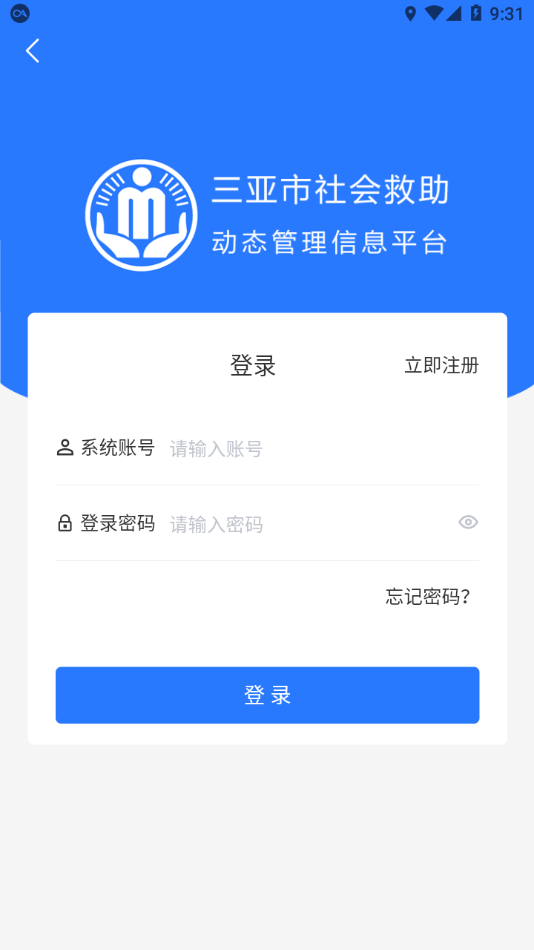 三亚社会救助平台