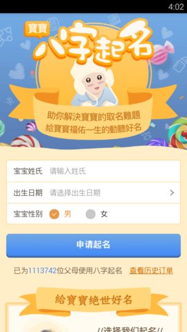 八字取名