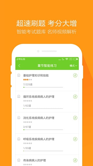 执业护士题库