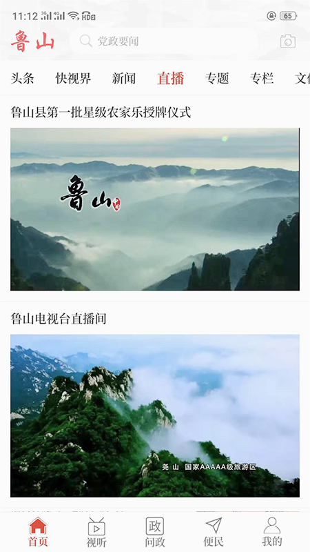 云上鲁山