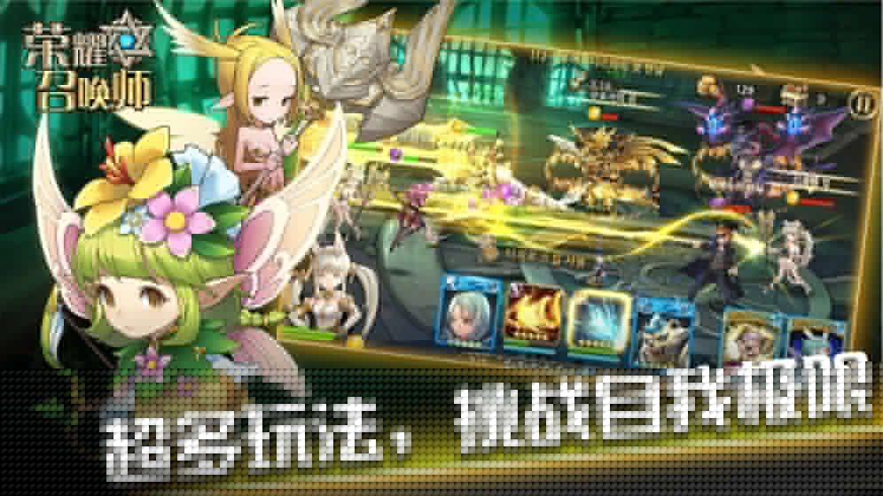 荣耀召唤师 荣耀召唤师