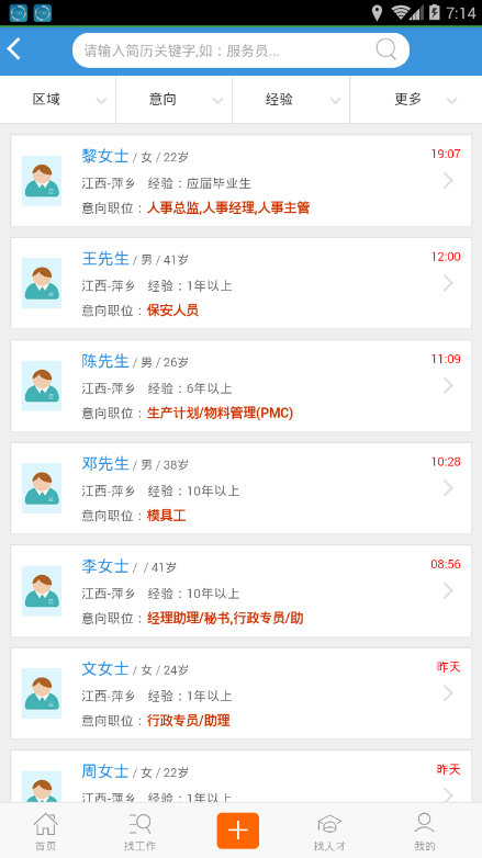 萍乡就业