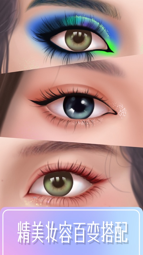 化妆大师免费版