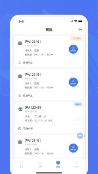 爱车帮商家软件