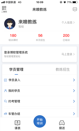 来噢教练