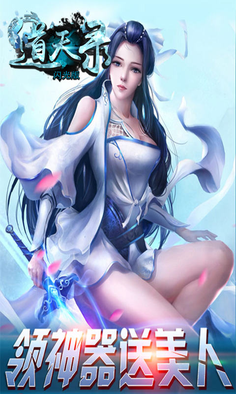 道天录闪光版