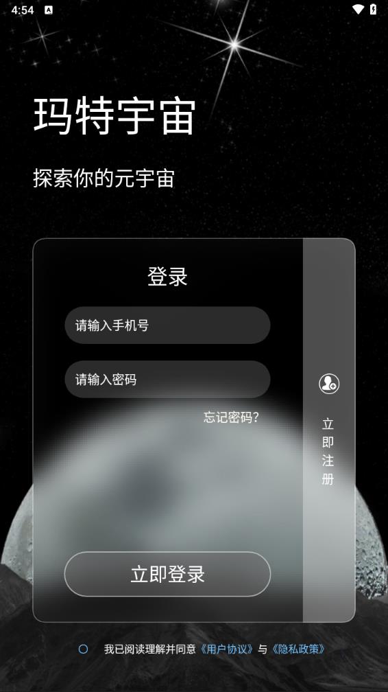 玛特宇宙