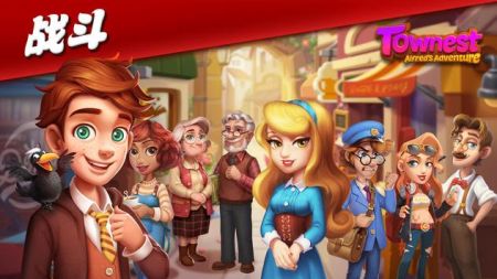 艾尔弗雷德的冒险（Townest）