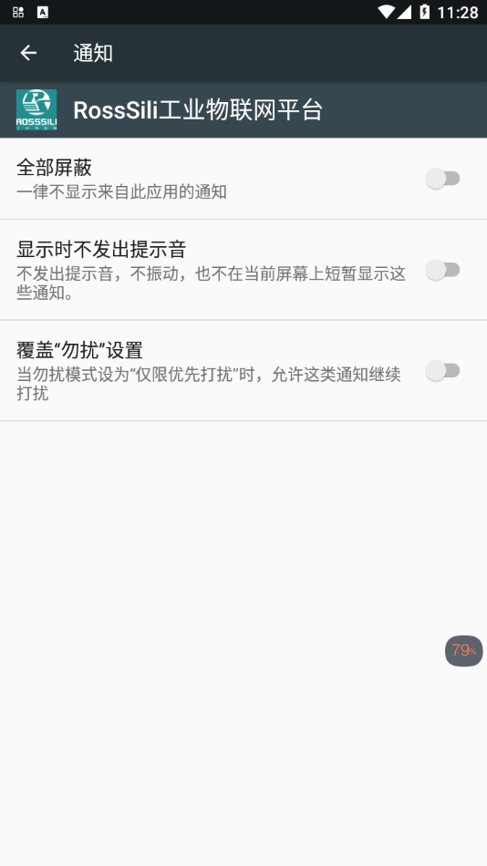 RossSili工业物联网平台