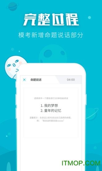 普通话测试软件ios版