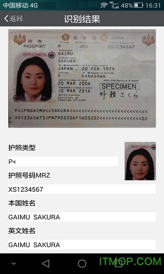 文通护照识别(Passport scanner)
