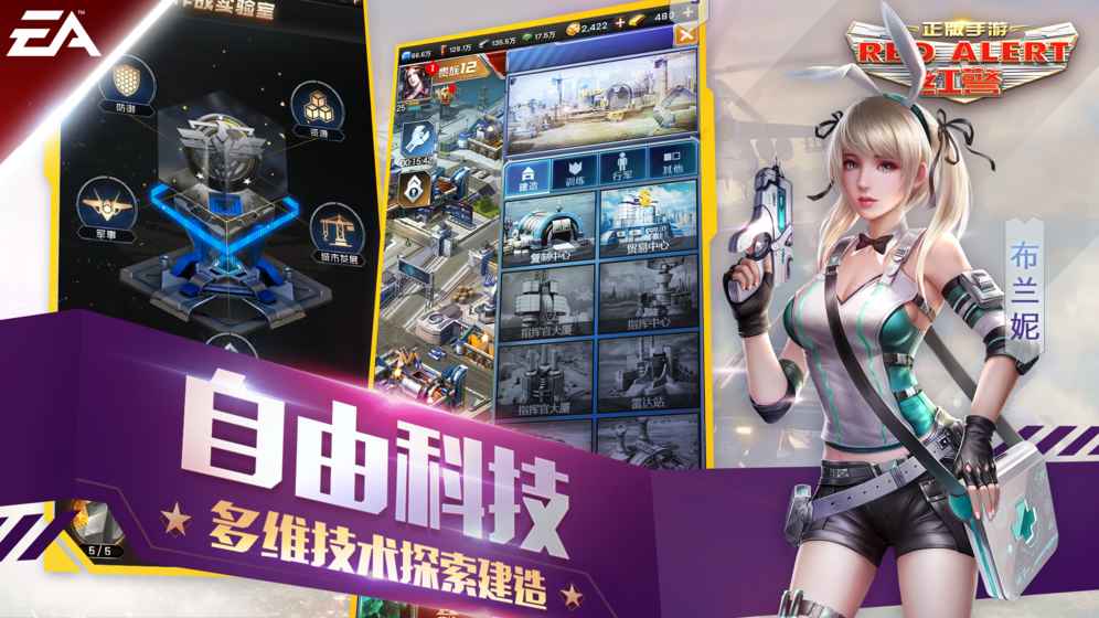 红警OL体验服