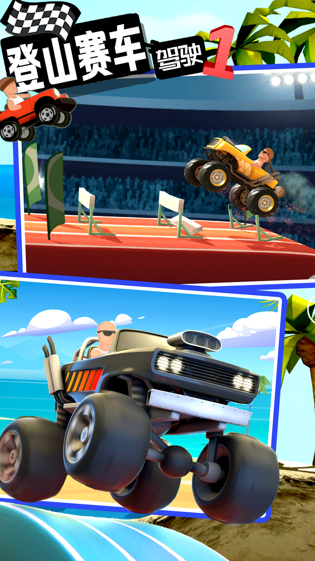 登山赛车原版下载 登山赛车原版下载