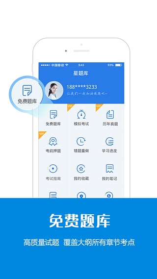 初级护师考试星题库