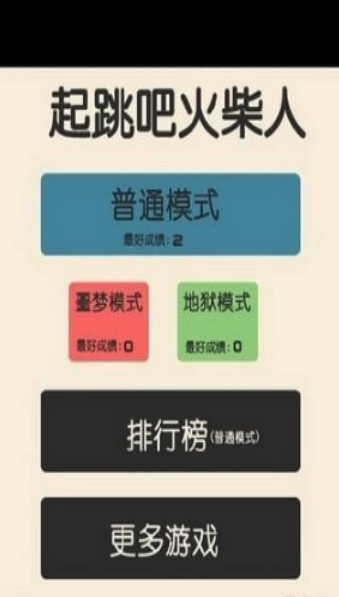 Make Them Jump(起跳吧火柴人)