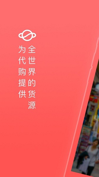 WorldX日本代购app