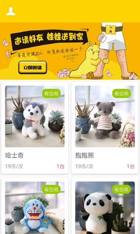 连连抓娃娃机