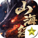 山海经之蛮荒修仙