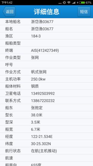 台州渔信通