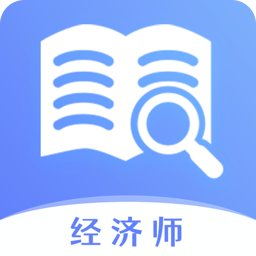 经济师真题大全