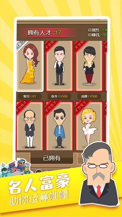 首富人生模拟器