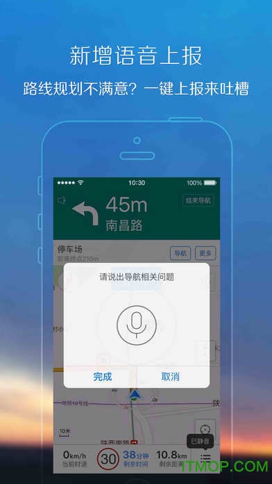腾讯地图iphone版
