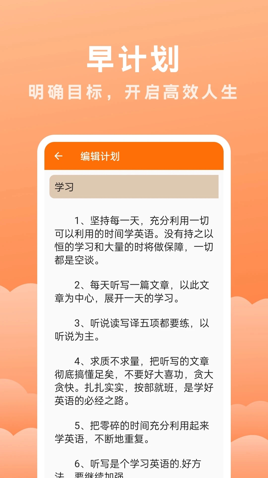 早计划