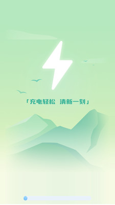 清新充电